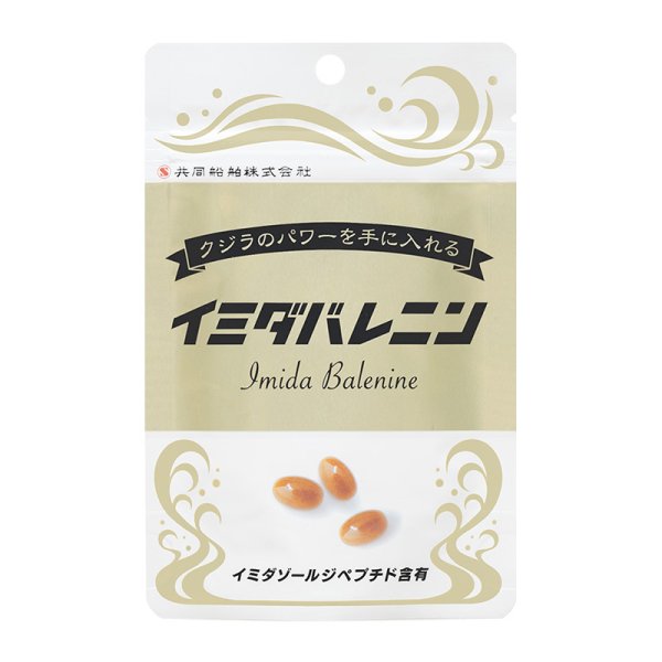 画像1: イミダバレニン（450mg × 60粒入り） (1)